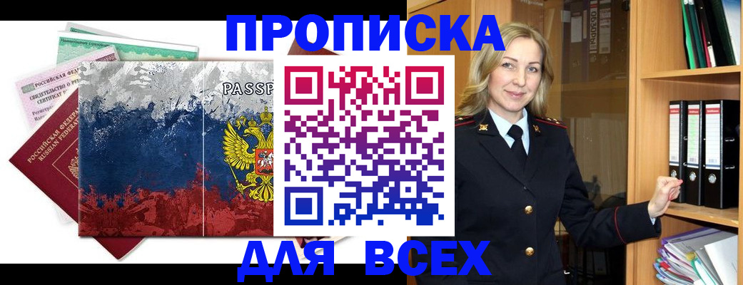 прописка законно в Дятьково