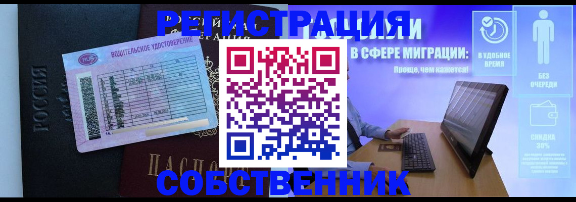 временная регистрация собственник в Дятьково