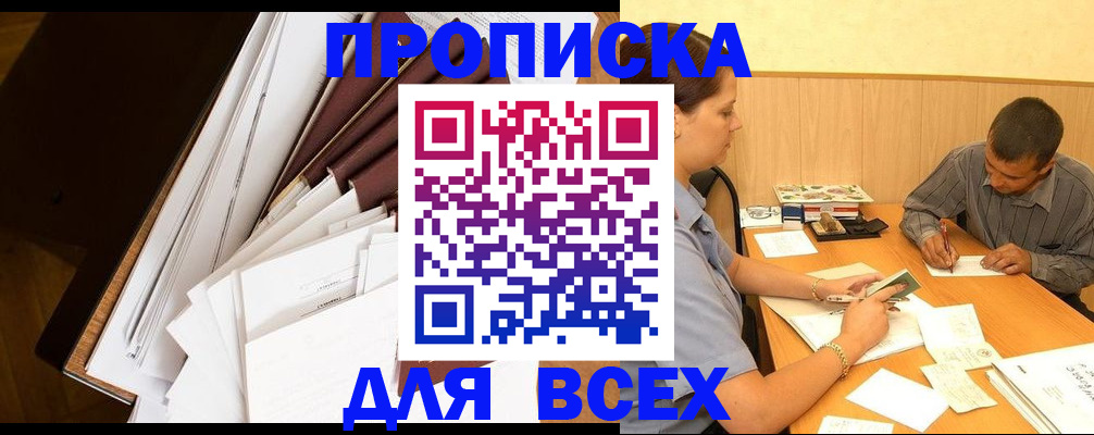 прописка в квартире в Дятьково